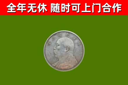 安庆回收袁大头