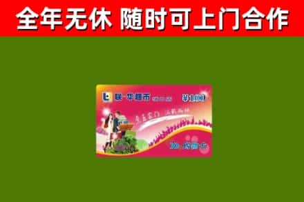 安庆回收购物卡